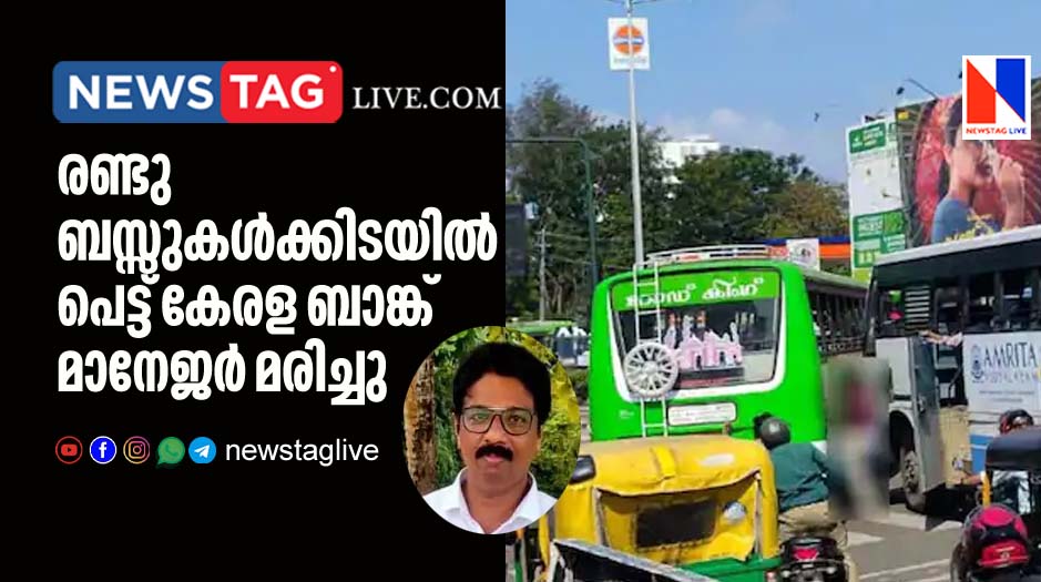 Kerala Bank senior manager dies after stuck between two busses