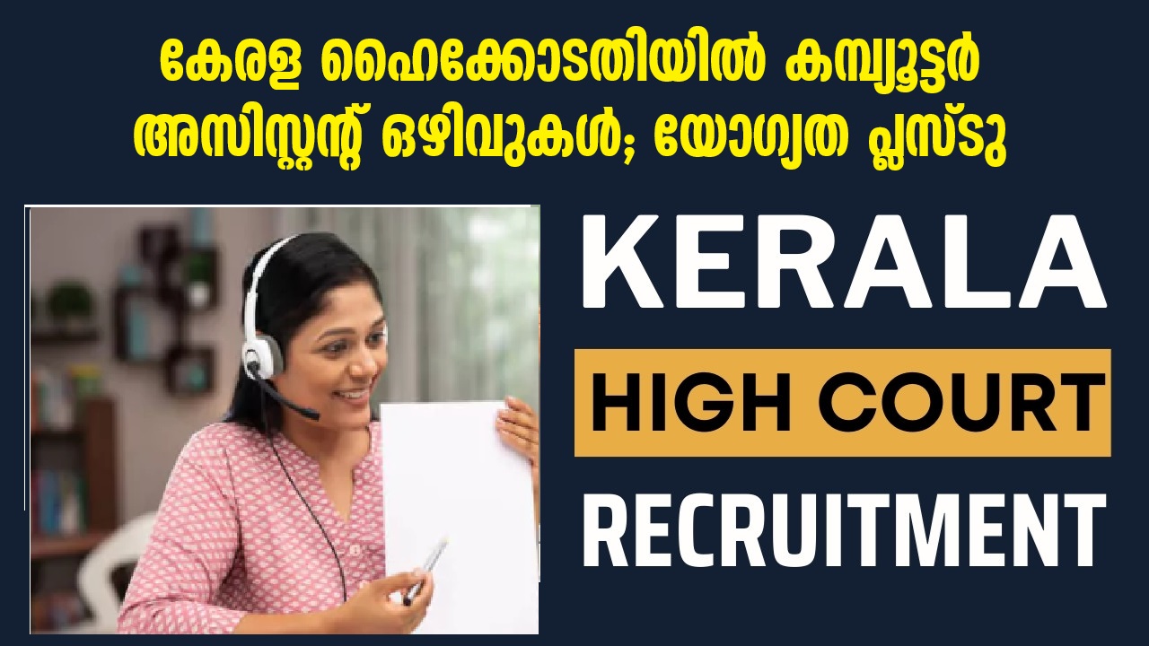 Kerala High Court Computer Assistant Grade II Recruitment 2025