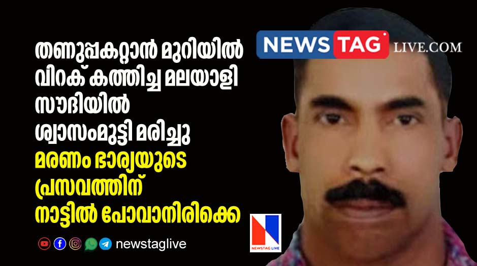 Kerala expatriate suffocated to death in Saudi after burning fire wood in room