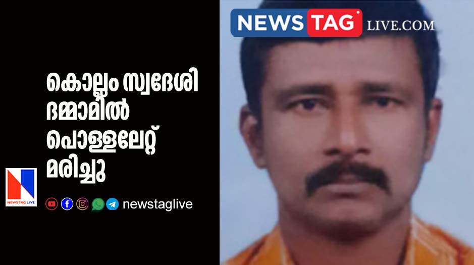 Kollam native expatriate burnt to death in Dammam