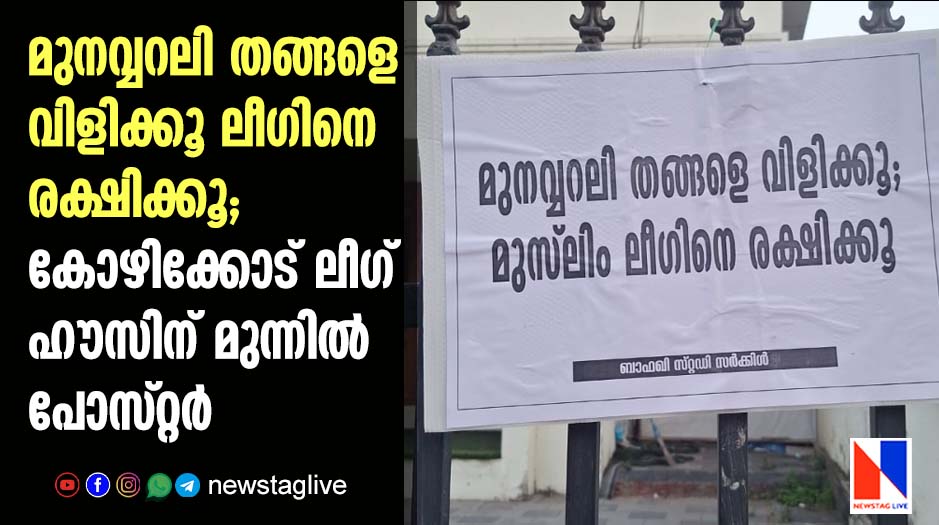 Kozhikkode league house poser