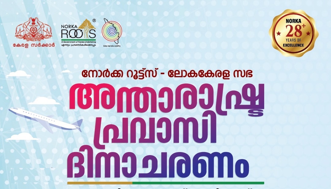 Loka Kerala Sabha International Pravasi Day celebrations begin in Kozhikode