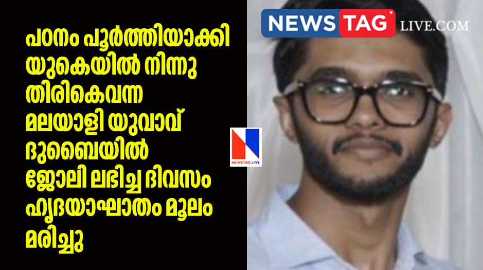 Malayali youth came back from UK after study dies on the day he gets job offer letter
