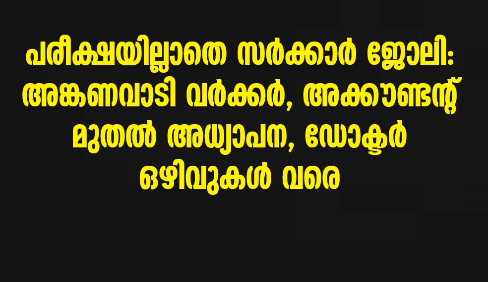Many temporary vacancies under the Kerala government