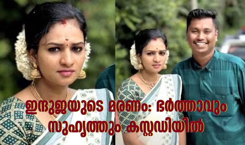 Newly wed Induja's death: husband, his friend in custody