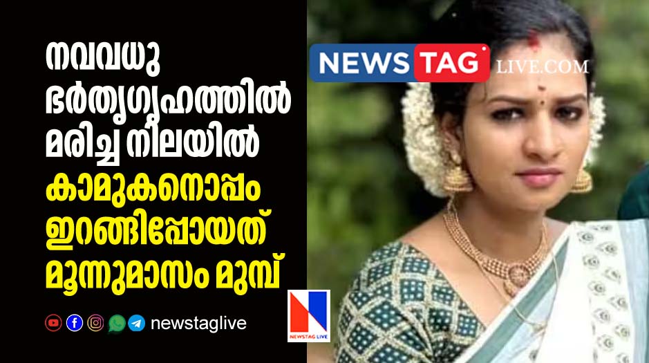 Newly wed bride found dead in her husband's house