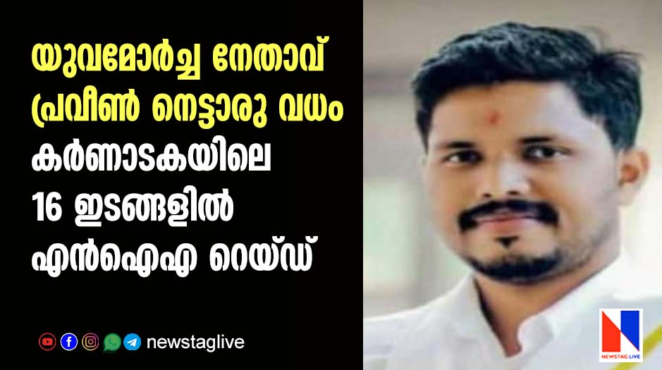 Praveen nettaru murder