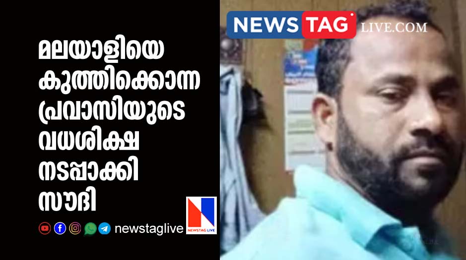 Saudi arabia executes expat over murder of malayali