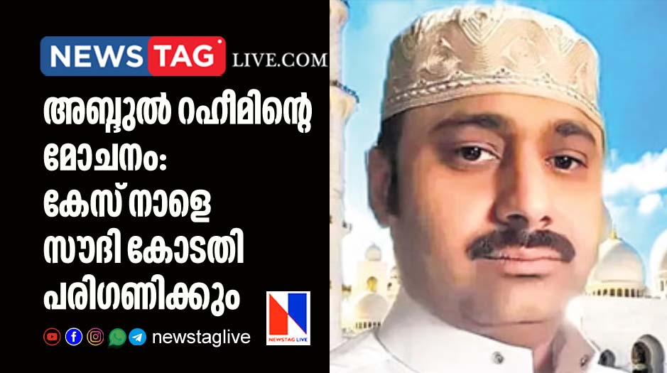 Saudi court will consider case related to release of Abdul Rahim