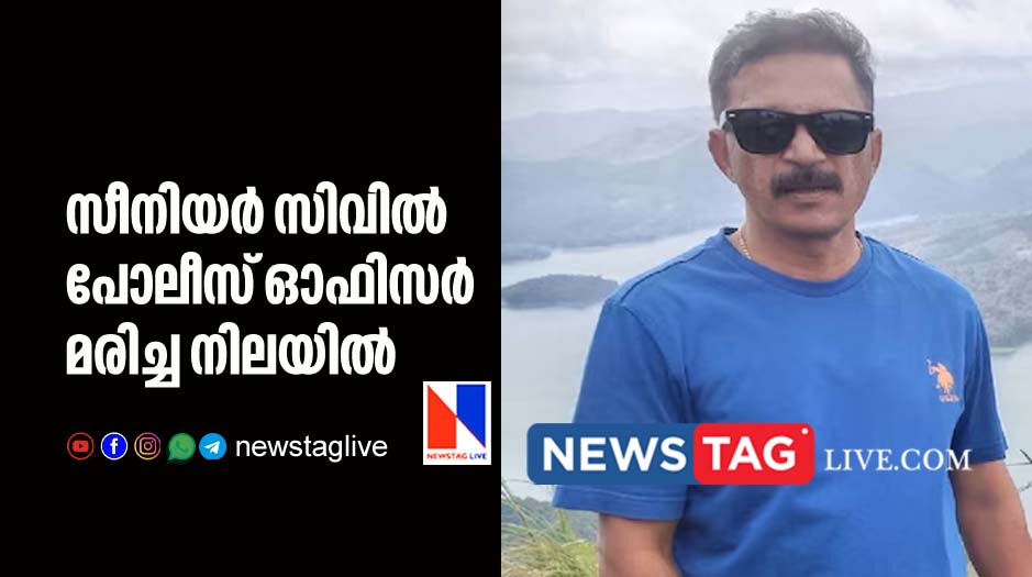 Senior Civil Police Officer found dead