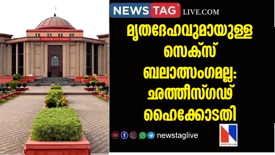 Sex with dead body not rape, says Chhattisgarh HC