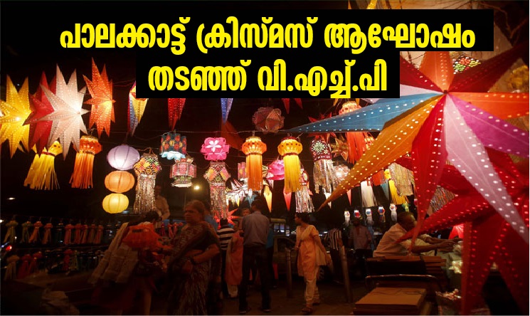 VHP stops Christmas celebrations at Palakkad school