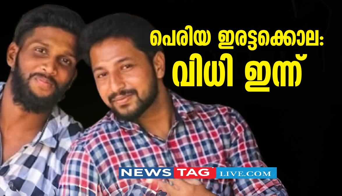 Verdict in Periya double murder case today