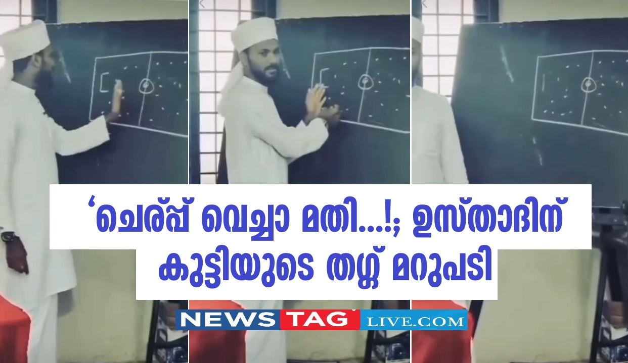 Viral video of Kerala madrasa teacher taking class