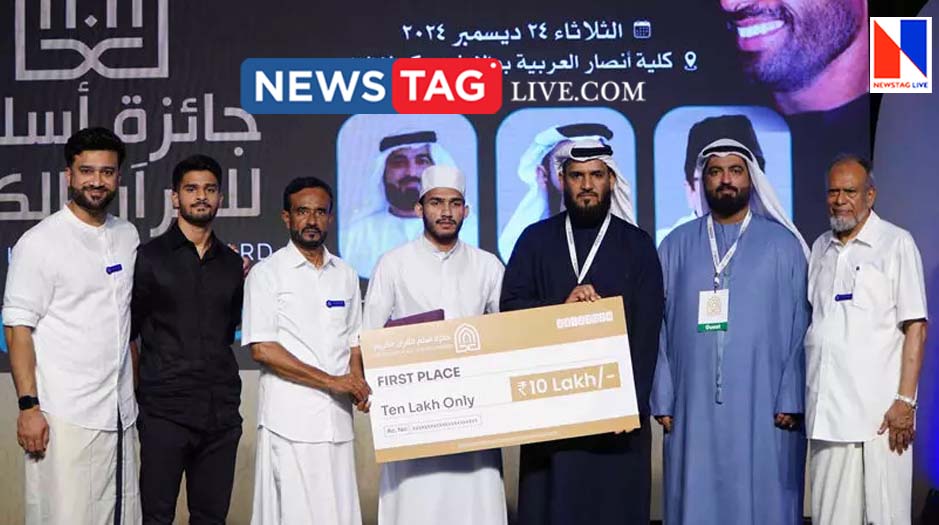 Wayanad native gets 10 lakh rupees cash price in AP Aslam Holy Quran competition
