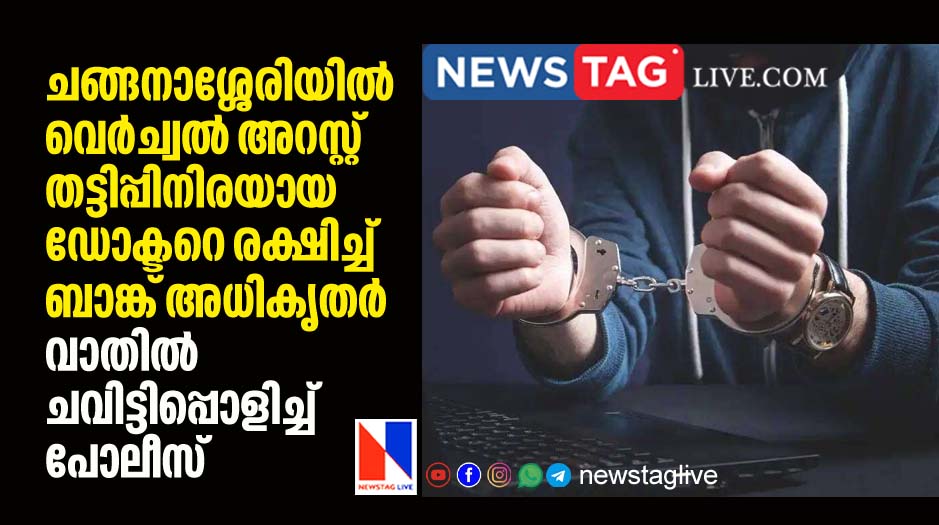 bank officials saves doctor from digital arrest fraud