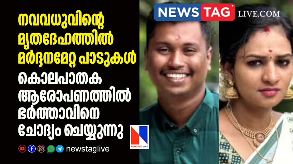 beating marks found on dead newly wed brides deadbody Police questioning husband over murder allegation