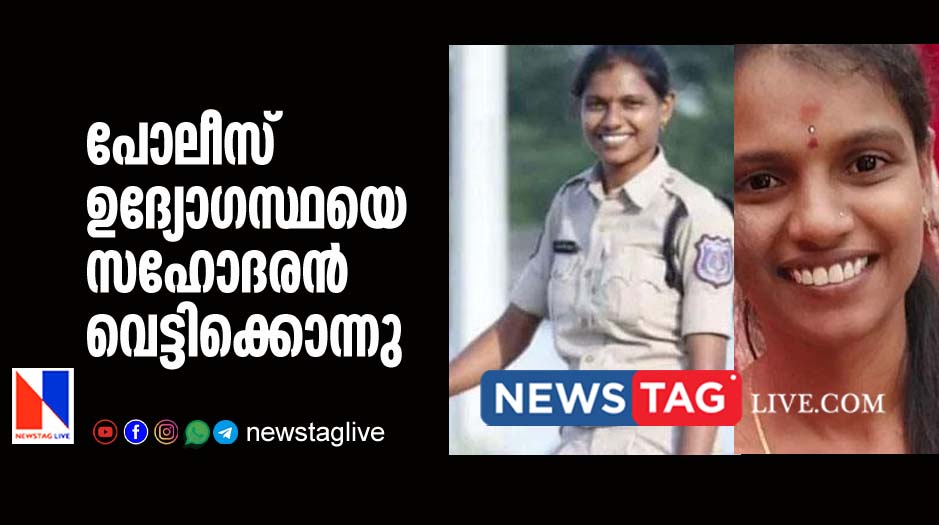 brother hacked woman police constable to death