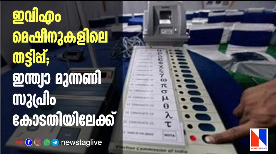 evm tampering