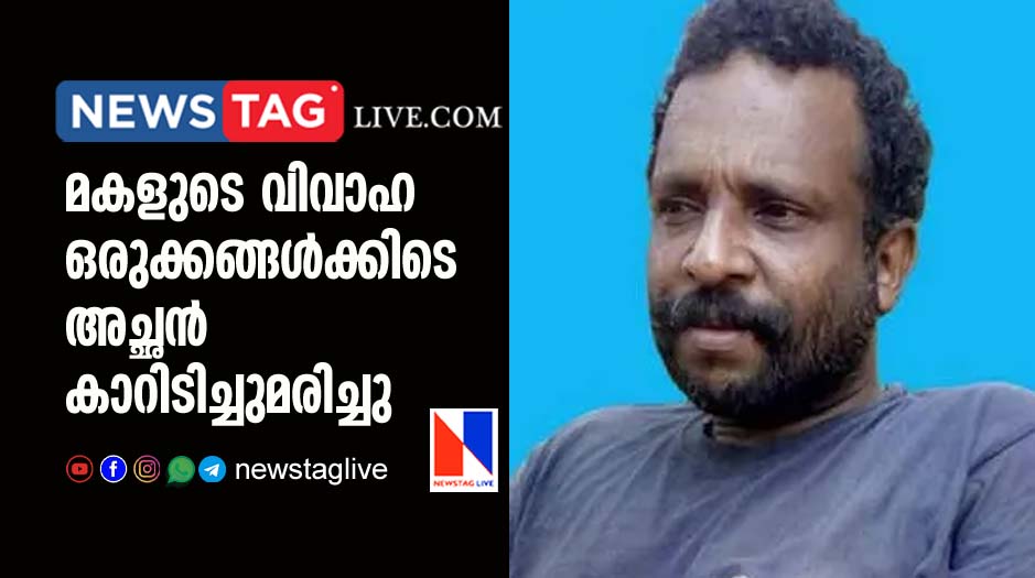 father dies after hit car during preparations for daughters marriage