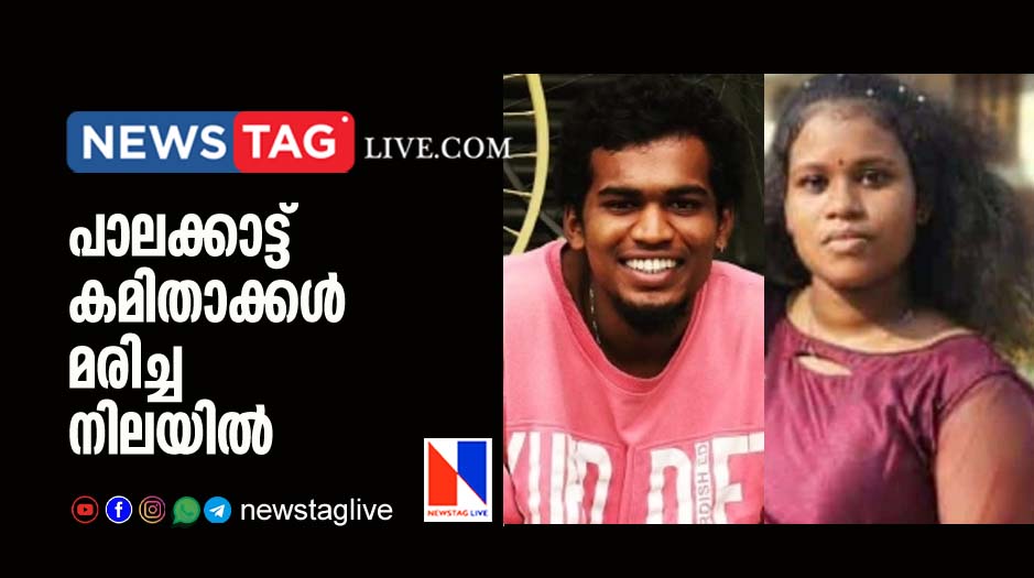 lovers found dead in Palakkad