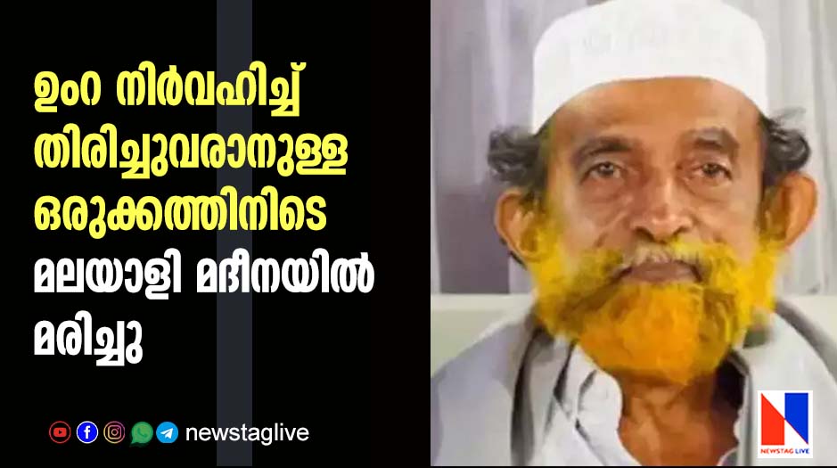 malayali died in Madeena