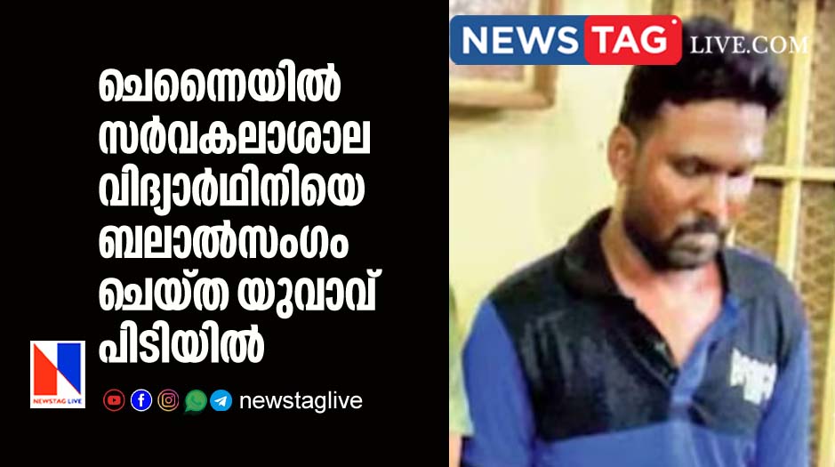 man arrested for raping university student in Chennai