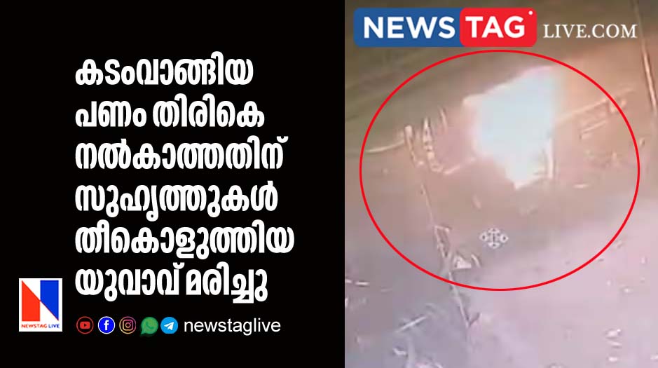 man set ablaze by friends dies in Kollam