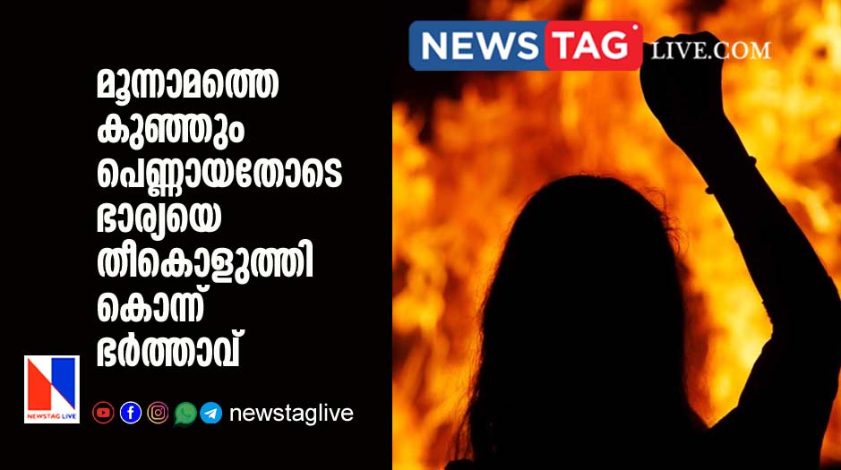 man set ablaze wife after she gave birth to third daughter