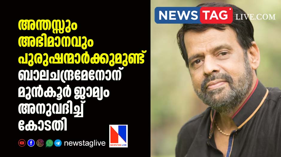 men too have dignity observes high court while granting anticipatory bail to Balachandra Menon