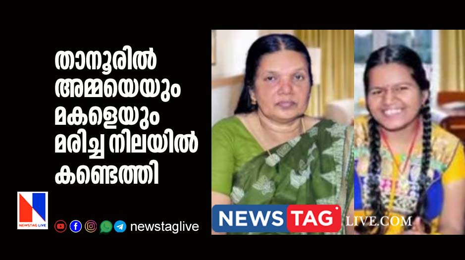 mother and daughter found dead in home in Tanur