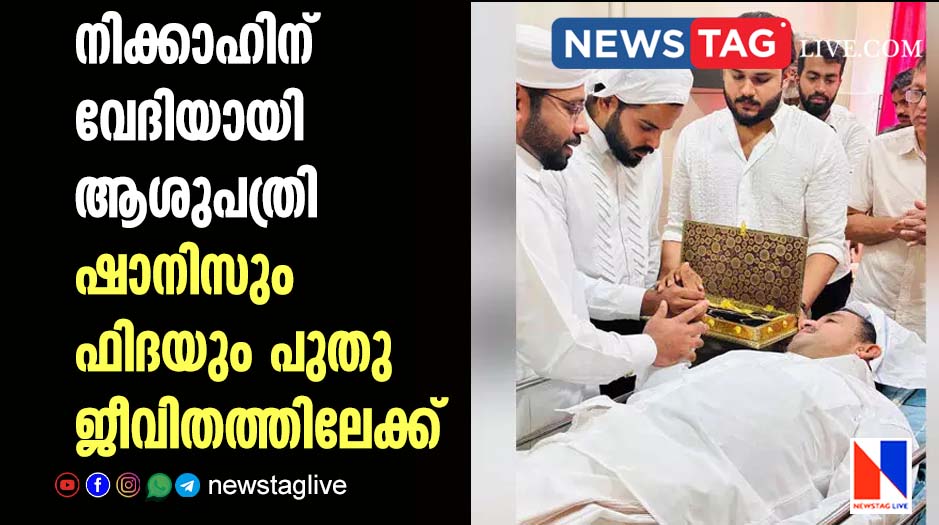 nikah in hospital
