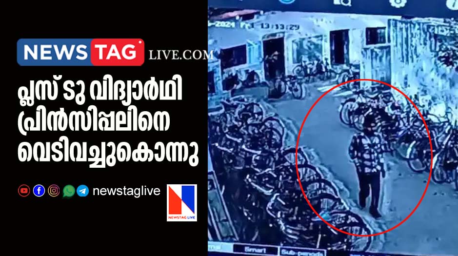 plus two student kills principal by shoot him on head