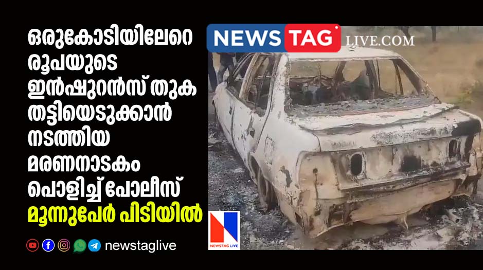 police nusted businessman s plan to extort insurance amount by staging fake death