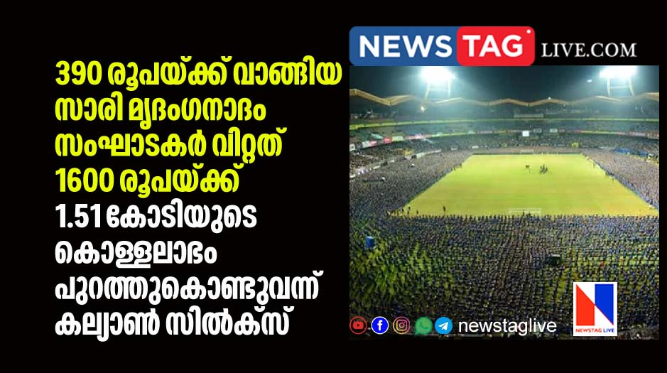 saree bought for Rs 390 was sold by the Mridanganadam organizers for Rs 1600 reveals Kalyan Silks press release