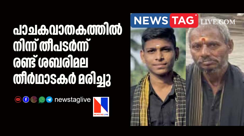 two Sabarimala pilgrims dies in fire accident
