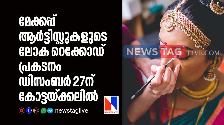 world record attempt by make up artists on december 27 at Kottaykal