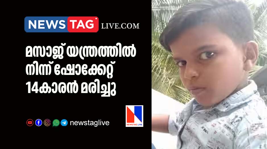 14 year old boy electrocuted from Massage machine