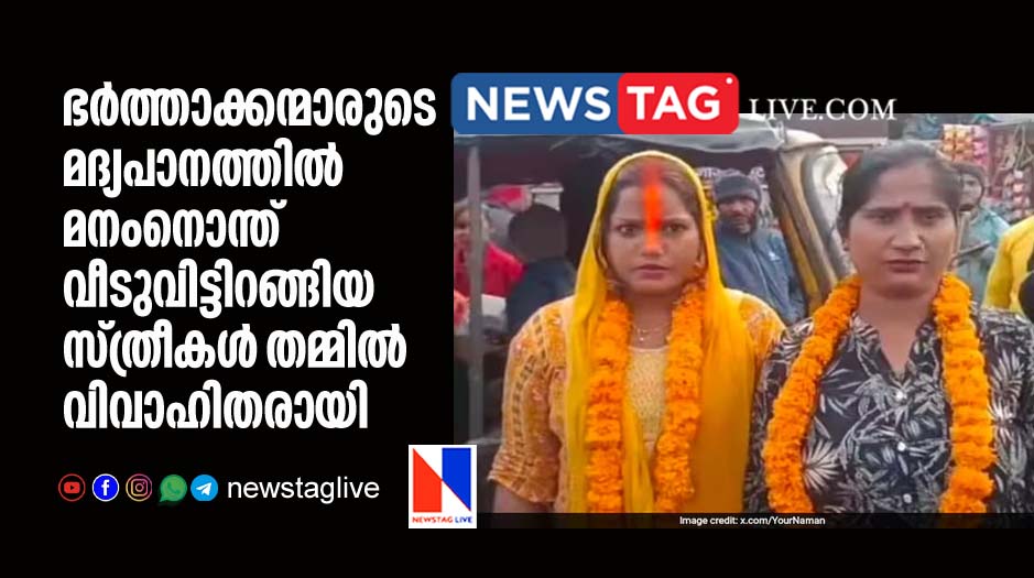 2 Women Leave Home after Fed Up With Alcoholic Husbands Marry Each Other