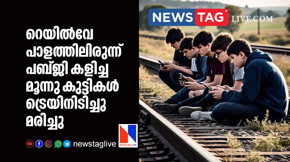 3 teens dies after train hit them while playing pubg on railway track