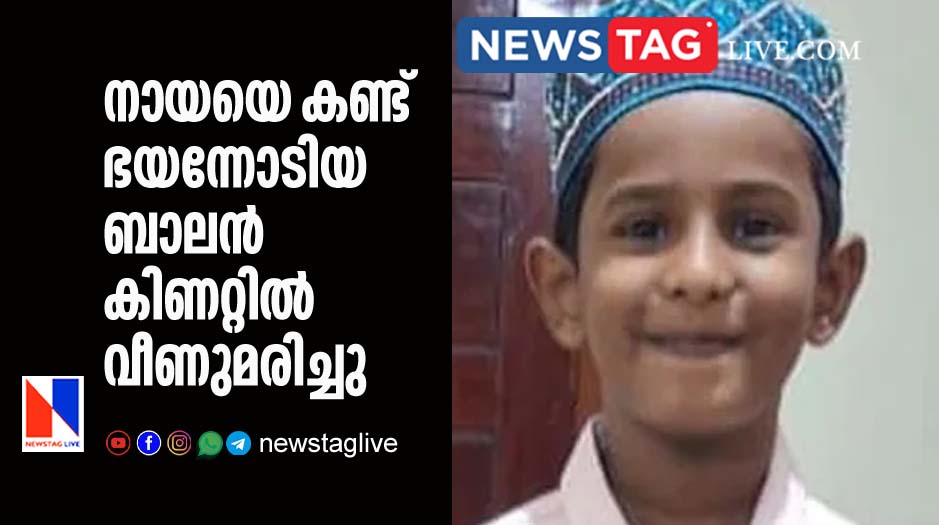 9 year old boy dies after fell in well