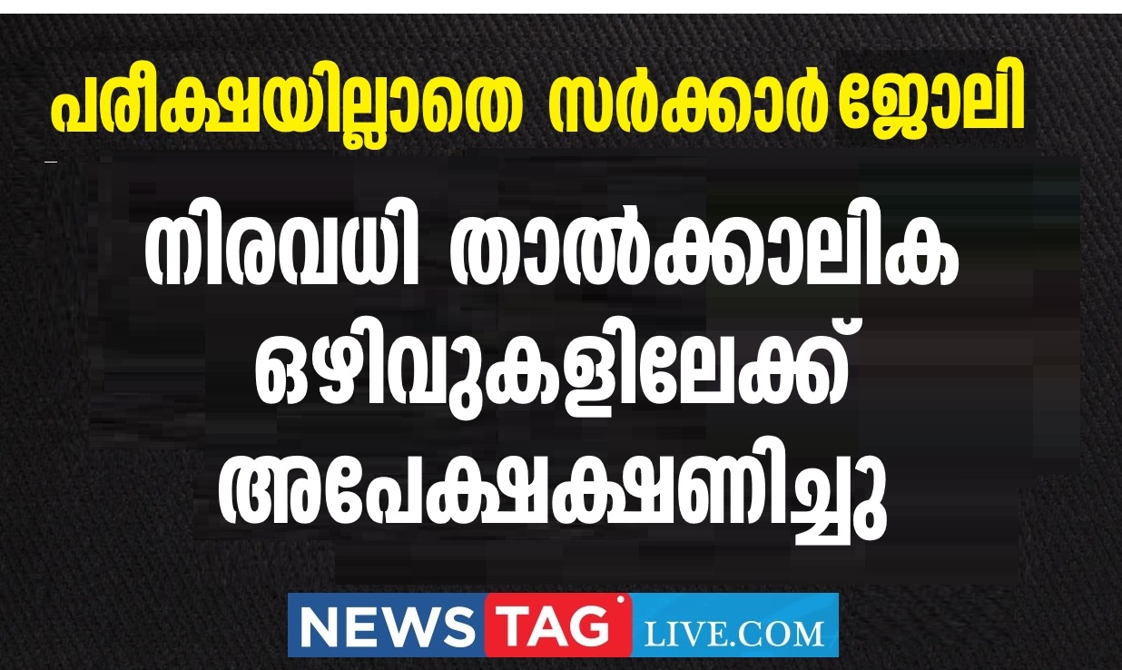 Applications invited for several temporary vacancies in kerala