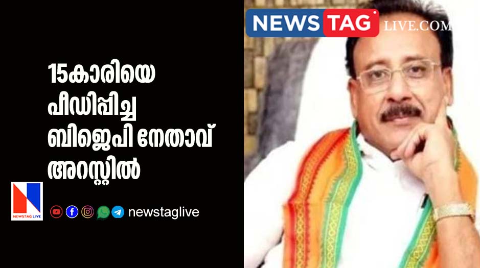 BJP state leader arrested for sexually assaulting minor girl