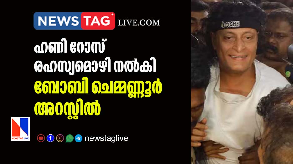 Boby Chemmannur arrested over Honey Rose s complaint