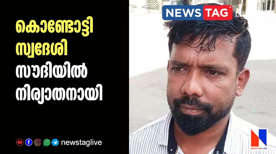 Kondotty native died in Saudi