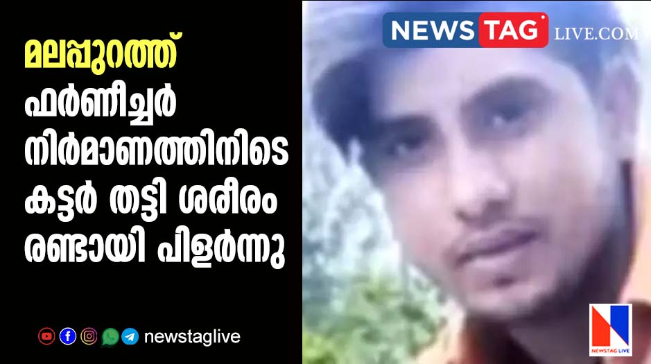 MALAPPURAM TRAGIC DEATH
