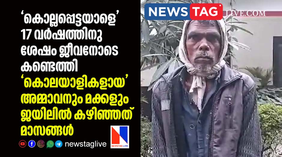 Man Found Alive 17 Years After Murder four Convicts Served imprisonment
