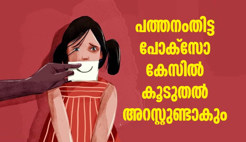 More arrests will be made in Pathanamthitta POCSO case