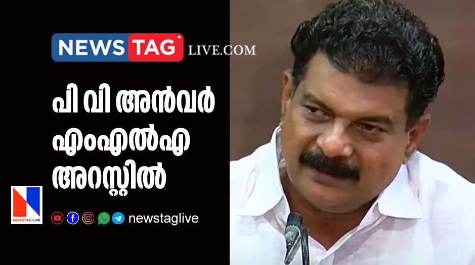 P V Anvar MLA arrested by Police