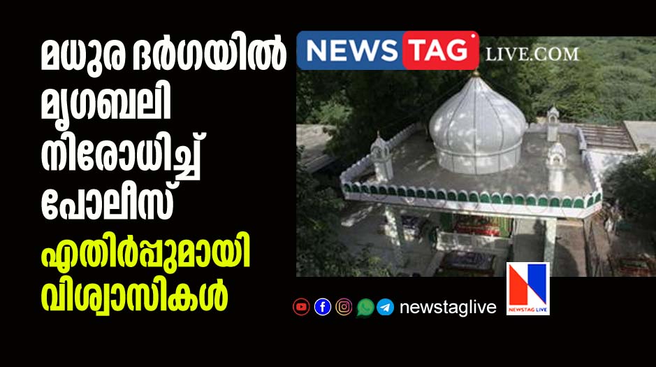 Police bans animal sacrifices at Madurai Dargah
